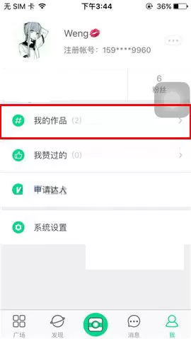 挖逗app中删掉作品的具体流程介绍