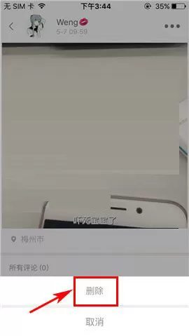 挖逗app中删掉作品的具体流程介绍