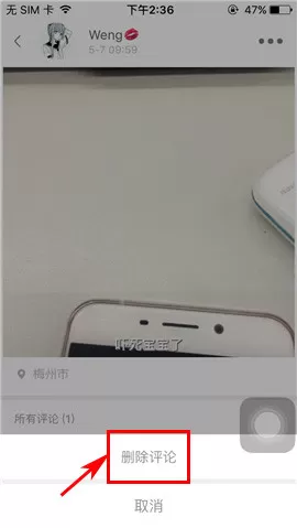 挖逗app中将评论删除的具体步骤介绍