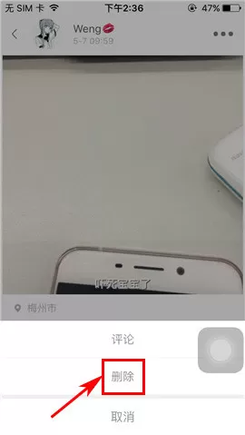 挖逗app中将评论删除的具体步骤介绍