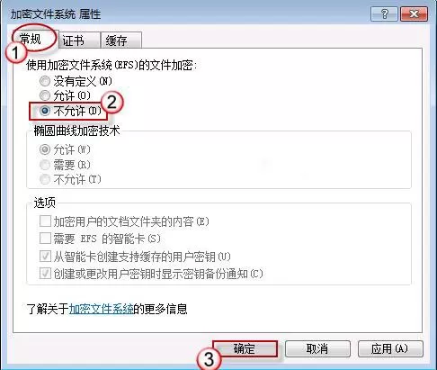 win7系统禁用efs加密功能的操作步骤