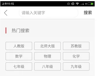 作业好帮手APP中下载答案的具体流程讲解