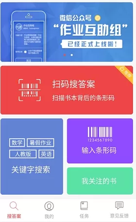 作业好帮手APP中下载答案的具体流程讲解