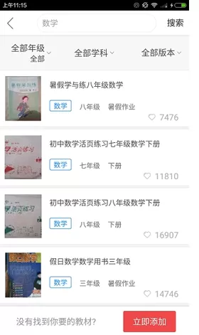 作业好帮手APP中下载答案的具体流程讲解