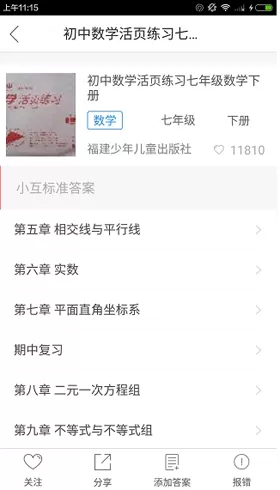 作业好帮手APP中下载答案的具体流程讲解