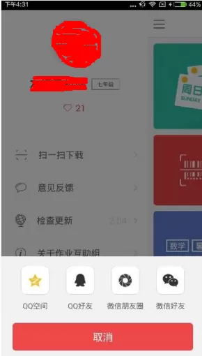 作业好帮手app中邀请好友下载的详细流程介绍