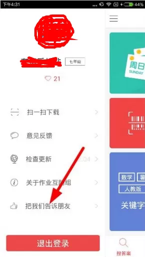 作业好帮手app中邀请好友下载的详细流程介绍