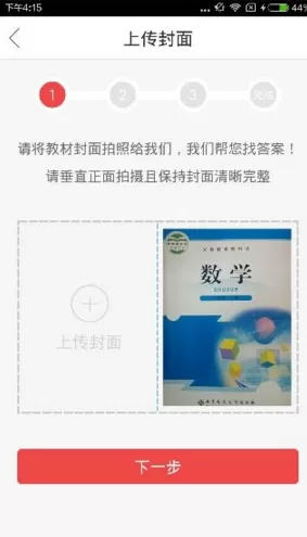 作业好帮手app中上传答案的具体流程讲解
