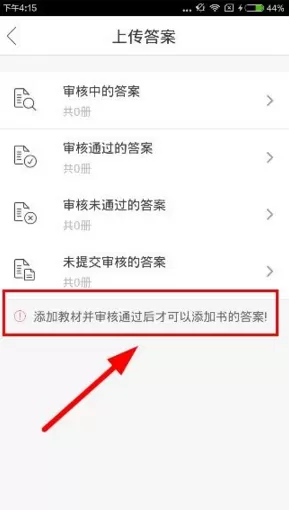 作业好帮手app中上传答案的具体流程讲解