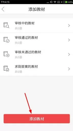 作业好帮手app中上传答案的具体流程讲解