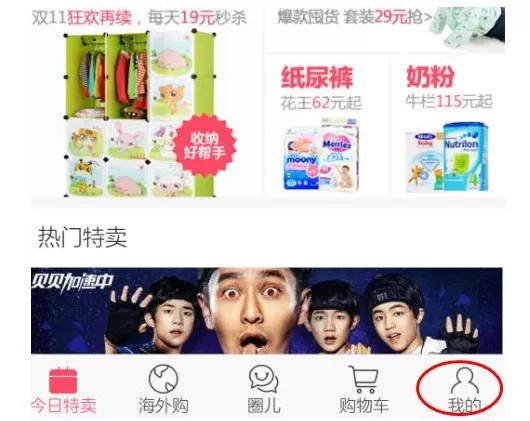 贝贝母婴app中拼团的具体流程讲述