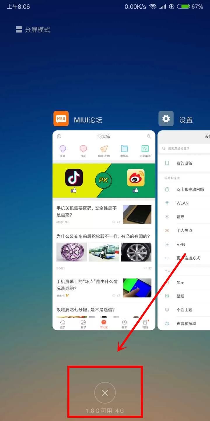小米6x退出后台程序的操作过程