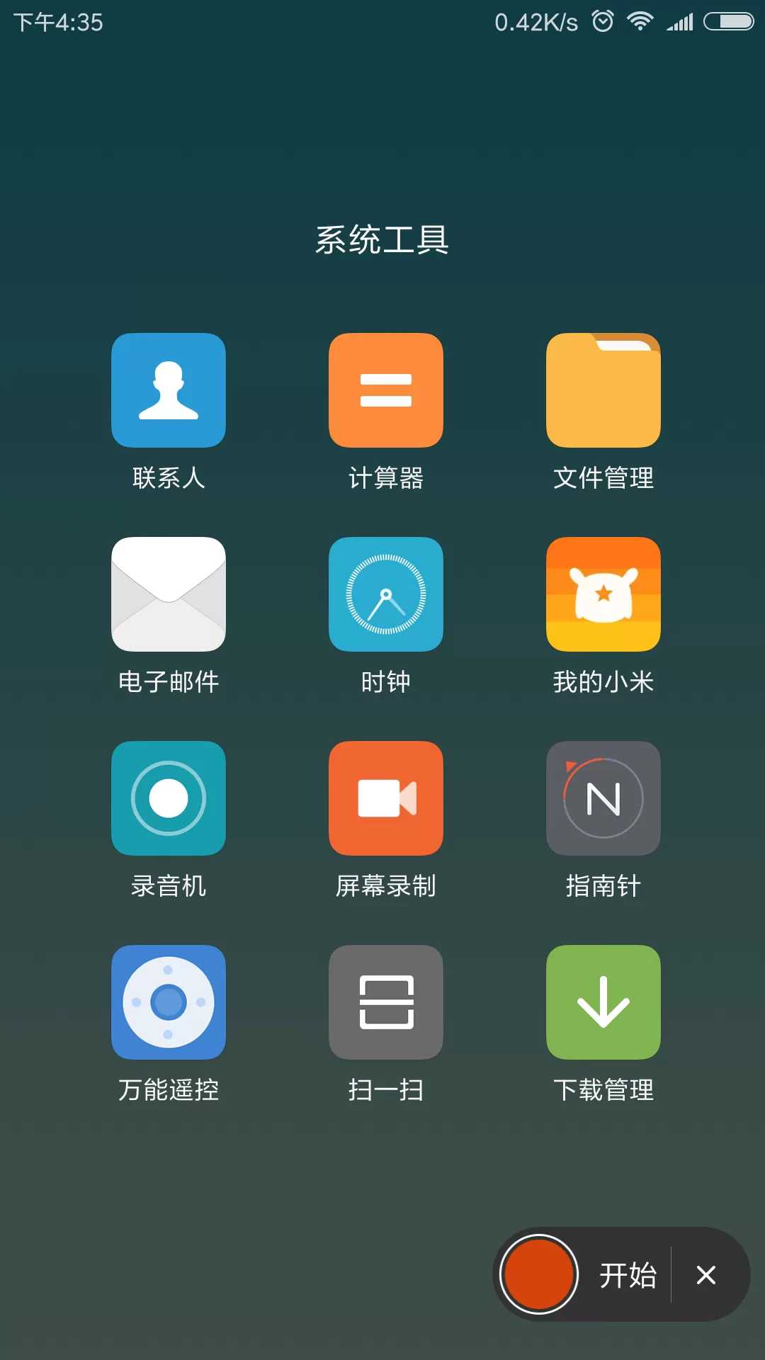 使用小米6x进行录屏的简单操作