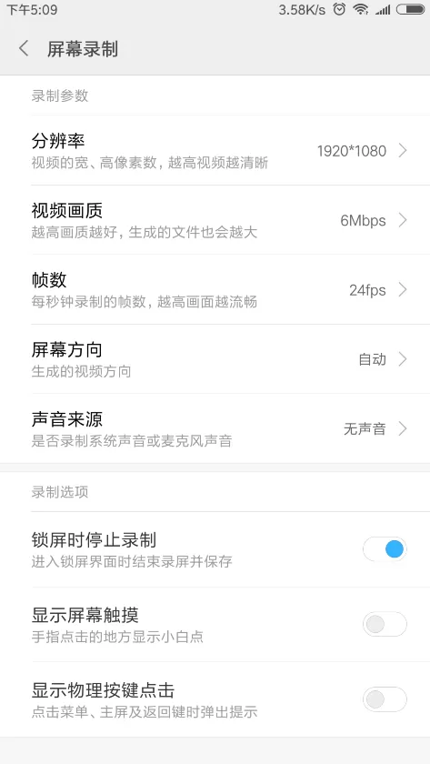 使用小米6x进行录屏的简单操作