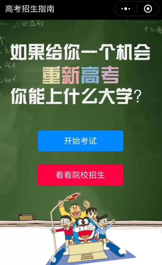 微信中查看院校招生的具体流程讲解