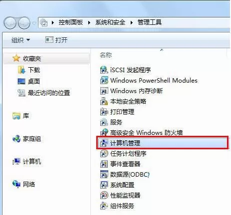 win7系统激活管理员权限的详细操作