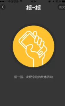 手机淘宝中使用摇一摇的具体流程介绍