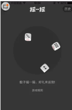 手机淘宝中使用摇一摇的具体流程介绍