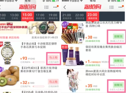 手机淘宝app中设置抢购提醒的操作流程