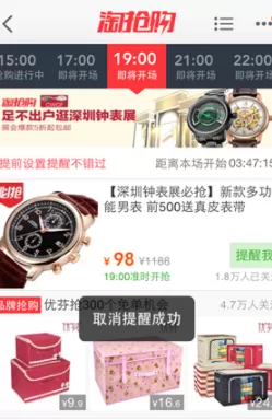 手机淘宝app中设置抢购提醒的操作流程