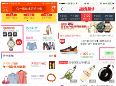 手机淘宝app中设置抢购提醒的操作流程