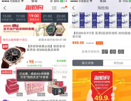 手机淘宝app中设置抢购提醒的操作流程
