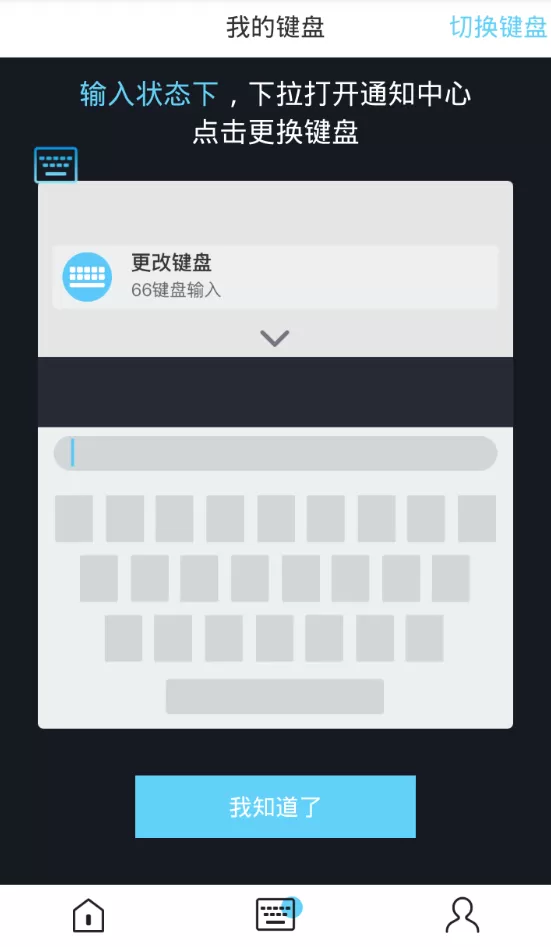 66键盘的具体使用步骤讲解