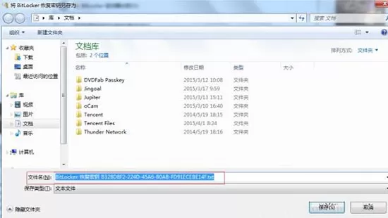 win7系统对驱动器加密的操作流程