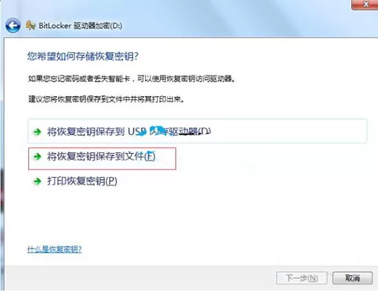 win7系统对驱动器加密的操作流程