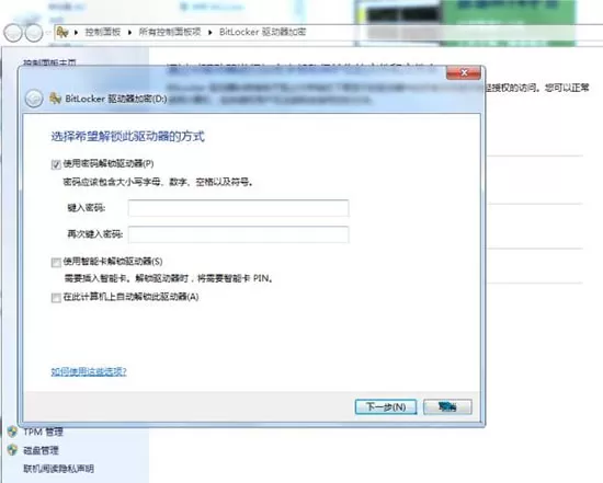 win7系统对驱动器加密的操作流程