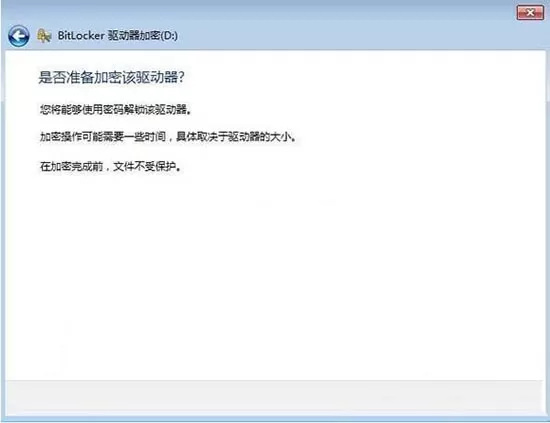 win7系统对驱动器加密的操作流程