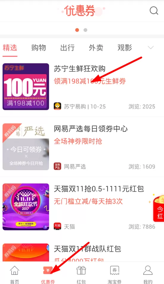 券妈妈app的详细使用流程讲解