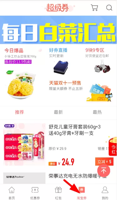 券妈妈app的详细使用流程讲解