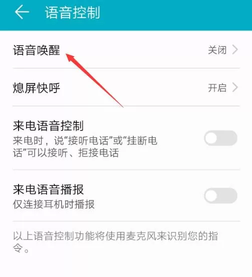 荣耀V10设置语音唤醒的简单操作
