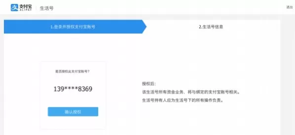支付宝开通生活号的详细操作