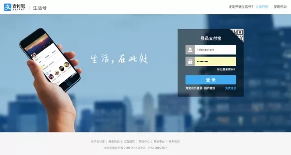 支付宝开通生活号的详细操作