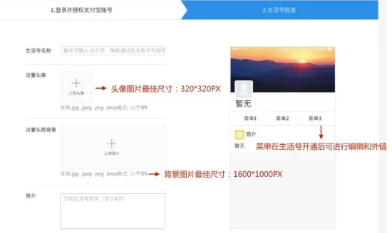 支付宝开通生活号的详细操作