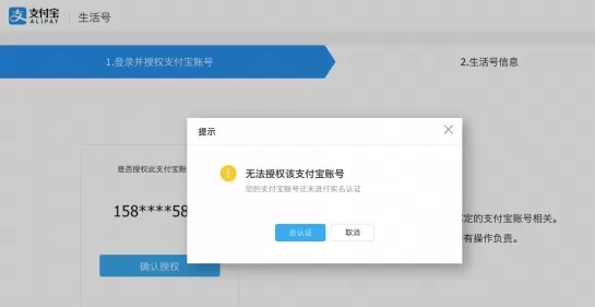 支付宝开通生活号的详细操作