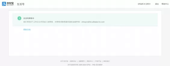 支付宝开通生活号的详细操作