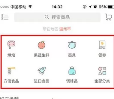 下厨房APP中使用市集功能的详细流程讲解