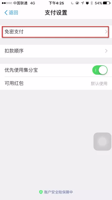 支付宝取消免密码支付的操作过程