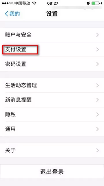 支付宝取消免密码支付的操作过程