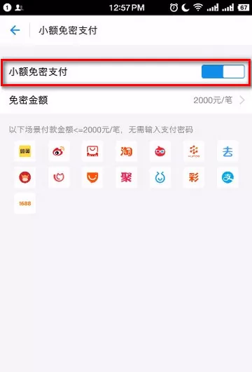 支付宝取消免密码支付的操作过程