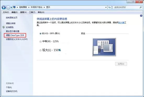 win7系统用cleartype设置字体的详细操作
