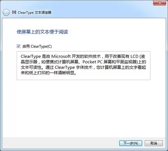 win7系统用cleartype设置字体的详细操作