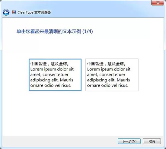 win7系统用cleartype设置字体的详细操作