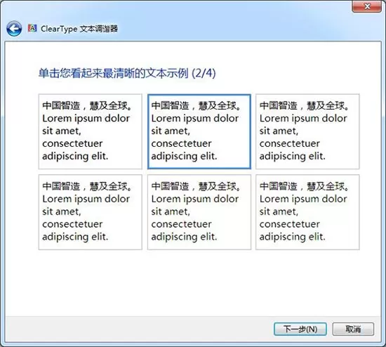 win7系统用cleartype设置字体的详细操作
