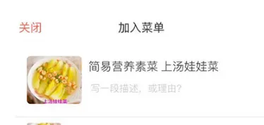 下厨房中创建菜单的具体流程讲述