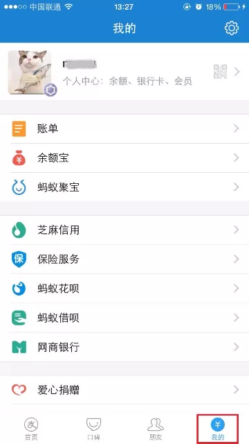支付宝设置优先使用集分宝的具体操作