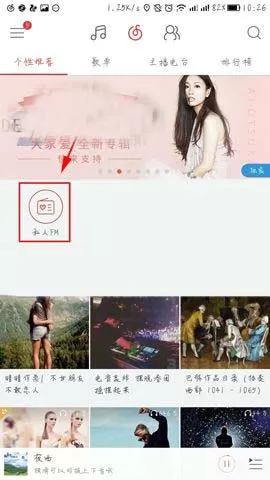 在网易云音乐中查找跑步fm的基础操作